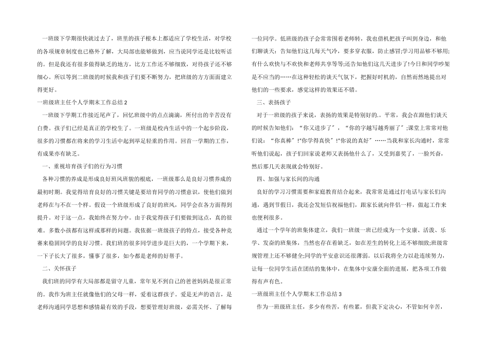 一年级班主任个人学期末工作总结_第2页