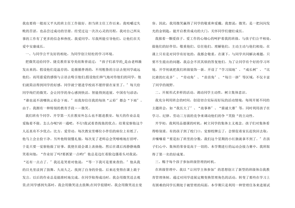 一年级班主任个人学期末工作总结_第3页