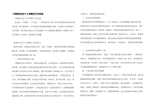 一年级班主任个人学期末工作总结