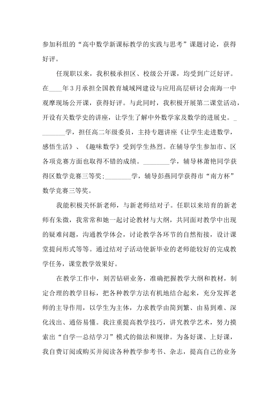 一年级班主任兼数学老师个人工作述职报告_第2页