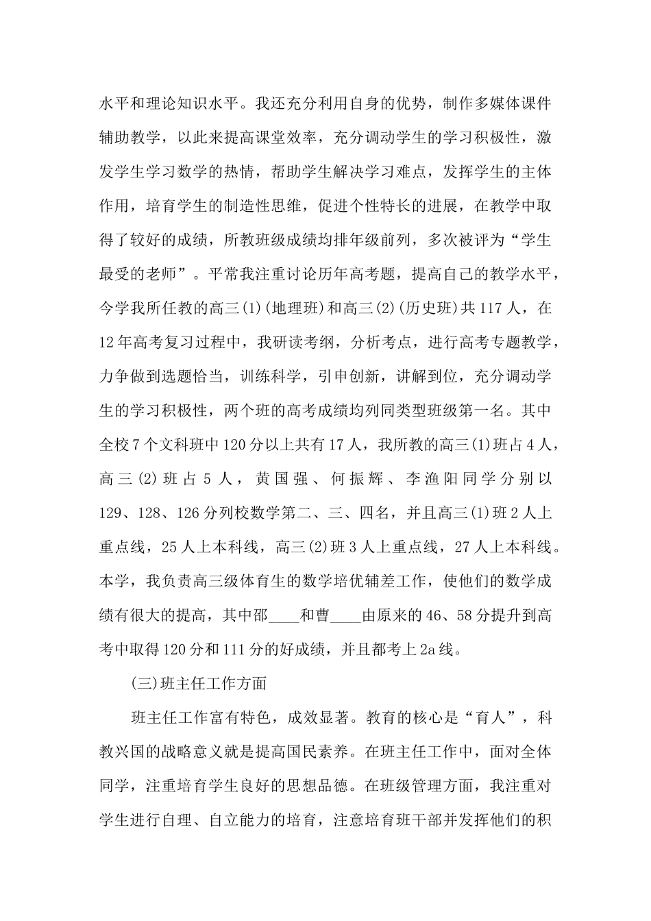 一年级班主任兼数学老师个人工作述职报告_第3页
