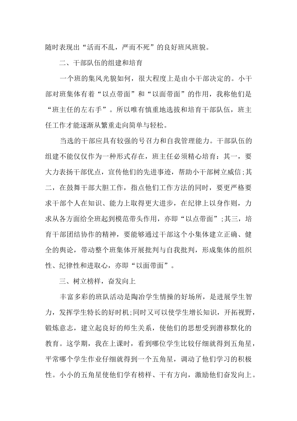 一年级班主任工作总结1000字心得_第2页