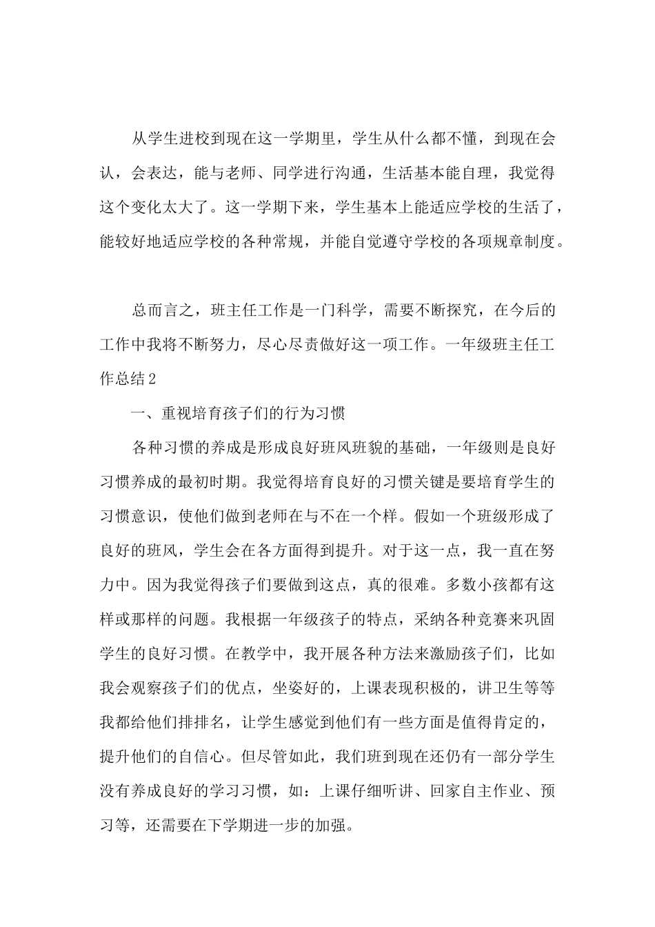 一年级班主任工作总结1000字心得_第3页