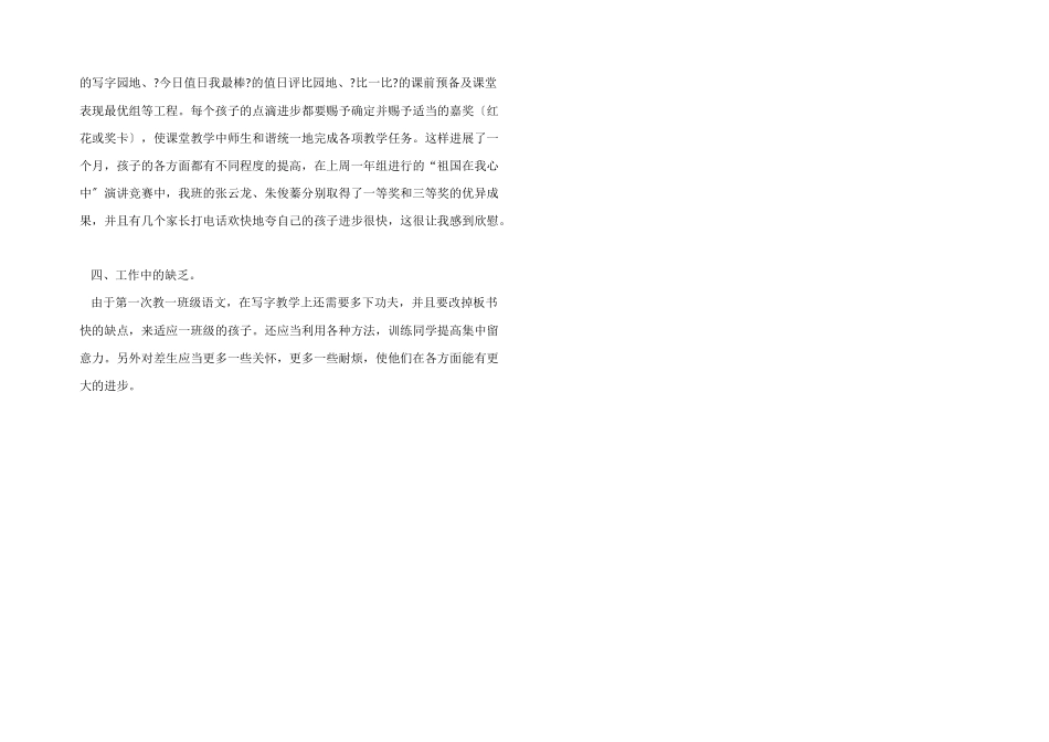 一年级班主任四月份工作总结_第2页