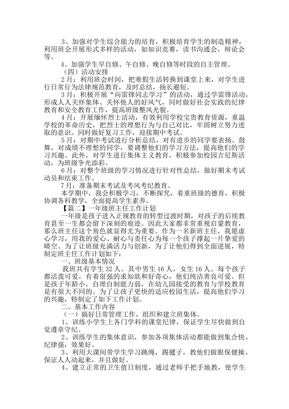 一年级班主任工作计划开头及结尾_第2页