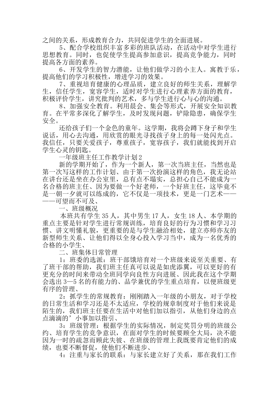 一年级班主任工作教学计划_第2页