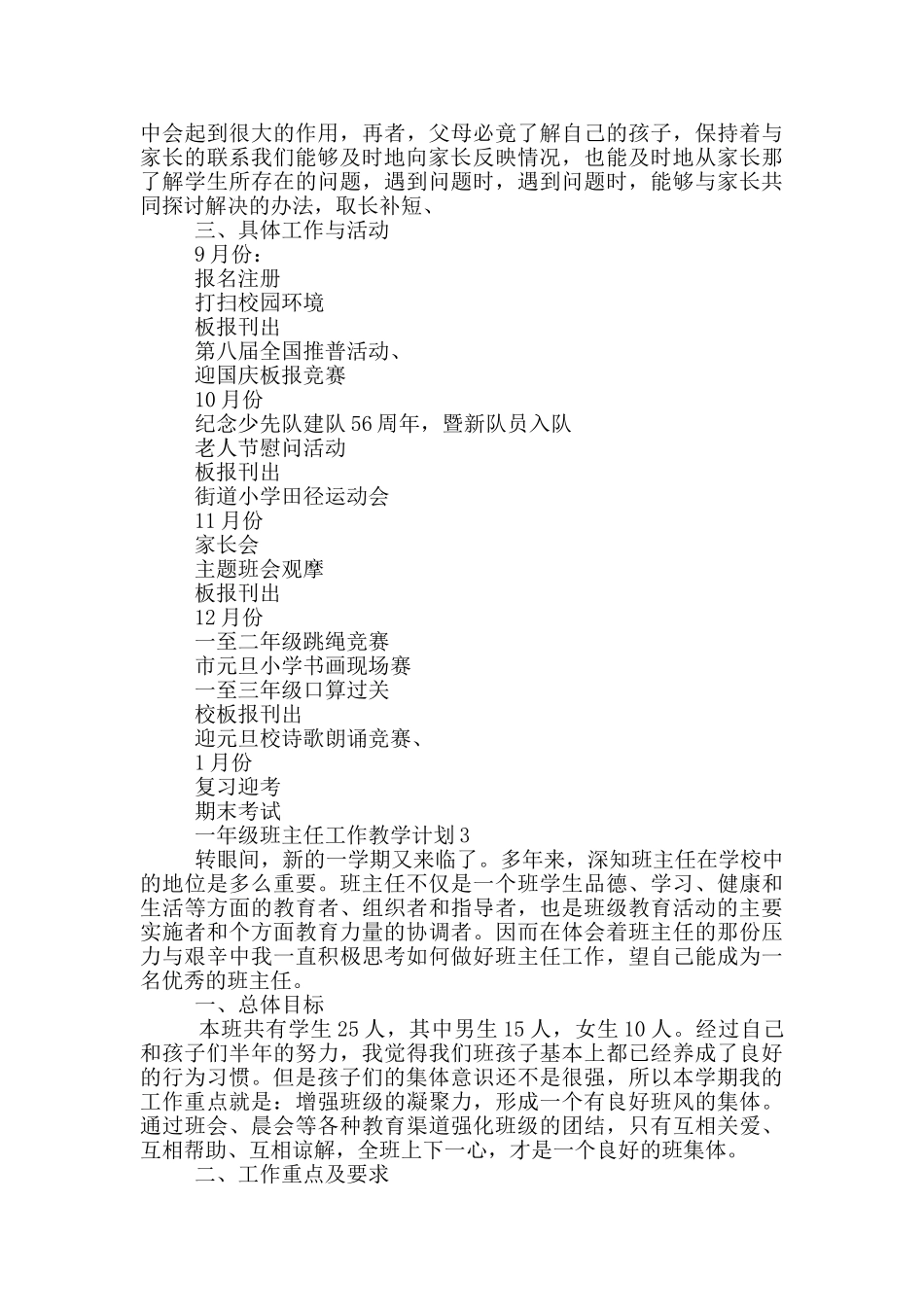 一年级班主任工作教学计划_第3页