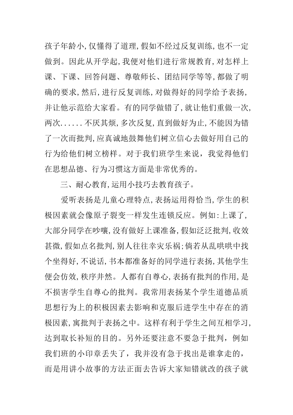 一年级班主任德育个人工作总结_第2页