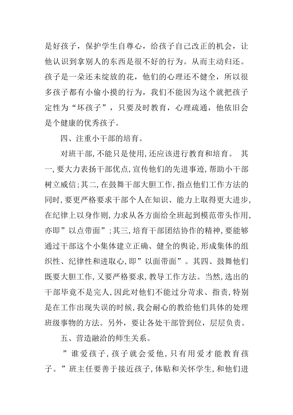 一年级班主任德育个人工作总结_第3页