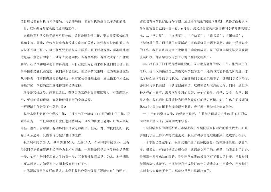 一年级班主任教学工作总结汇编六篇_第2页