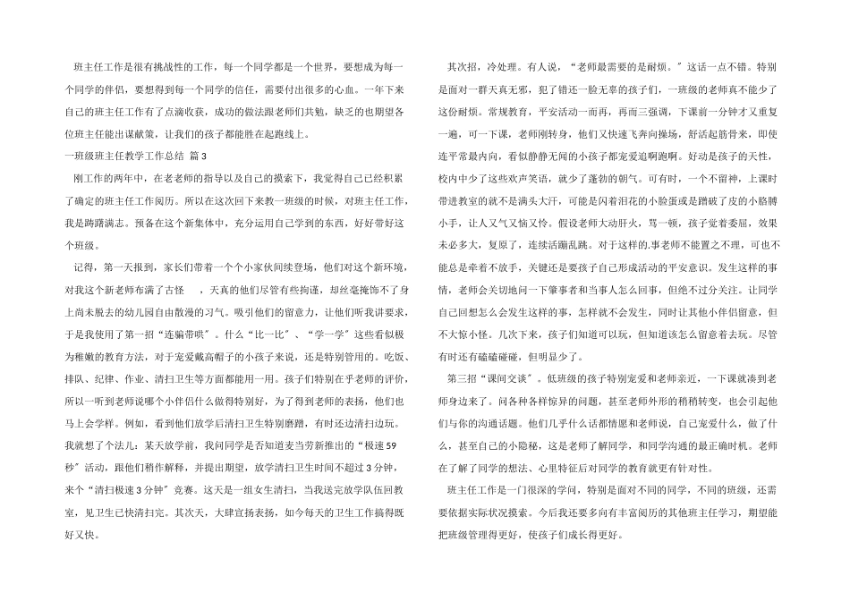 一年级班主任教学工作总结汇编六篇_第3页