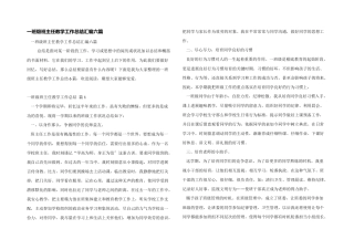 一年级班主任教学工作总结汇编六篇