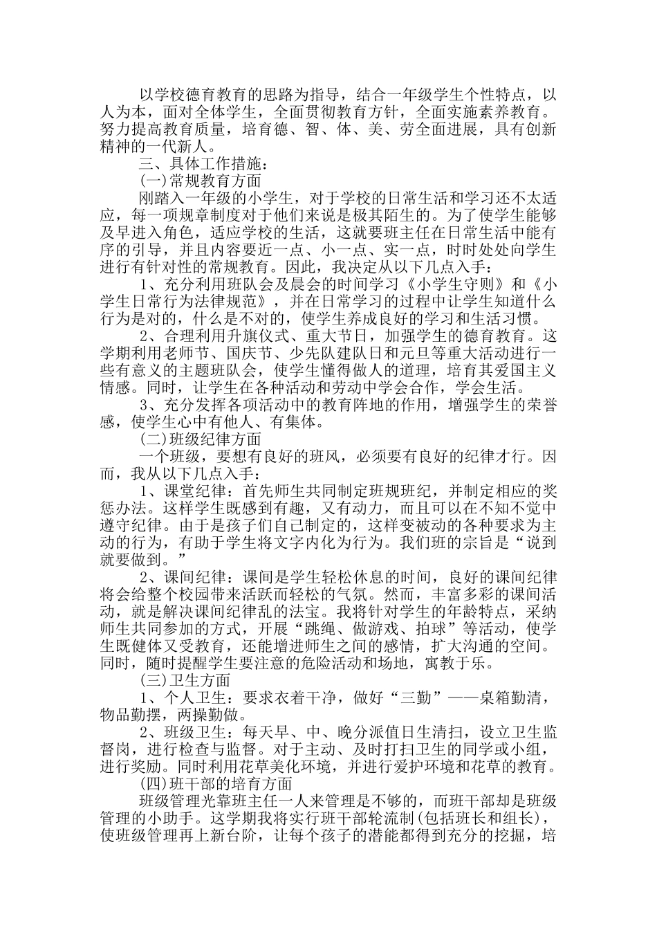 一年级班主任教师计划表_第2页