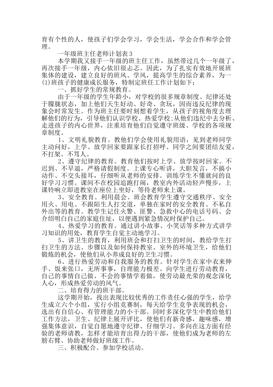 一年级班主任教师计划表_第3页
