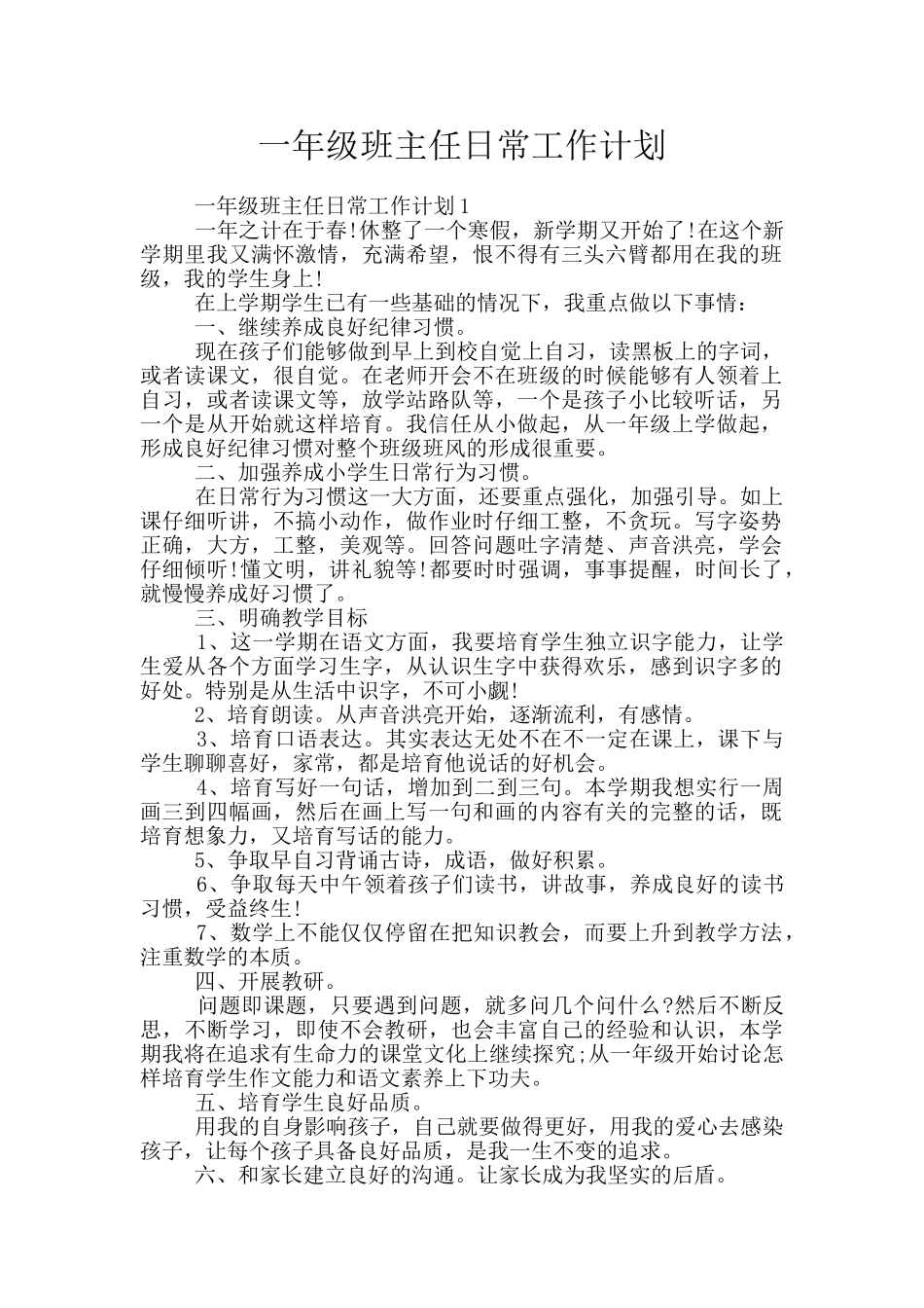 一年级班主任日常工作计划_第1页