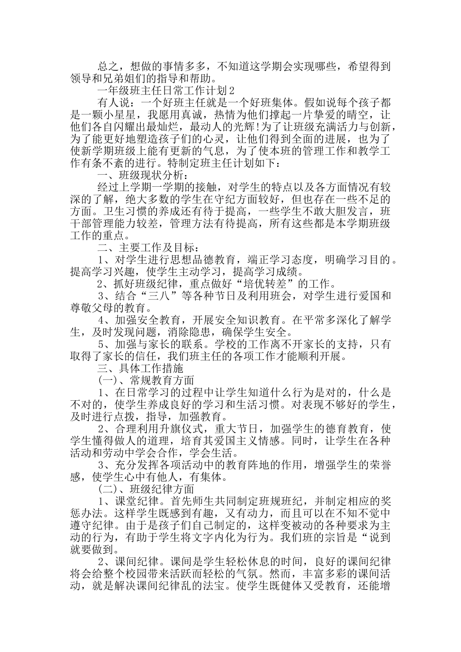 一年级班主任日常工作计划_第2页