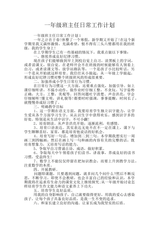 一年级班主任日常工作计划