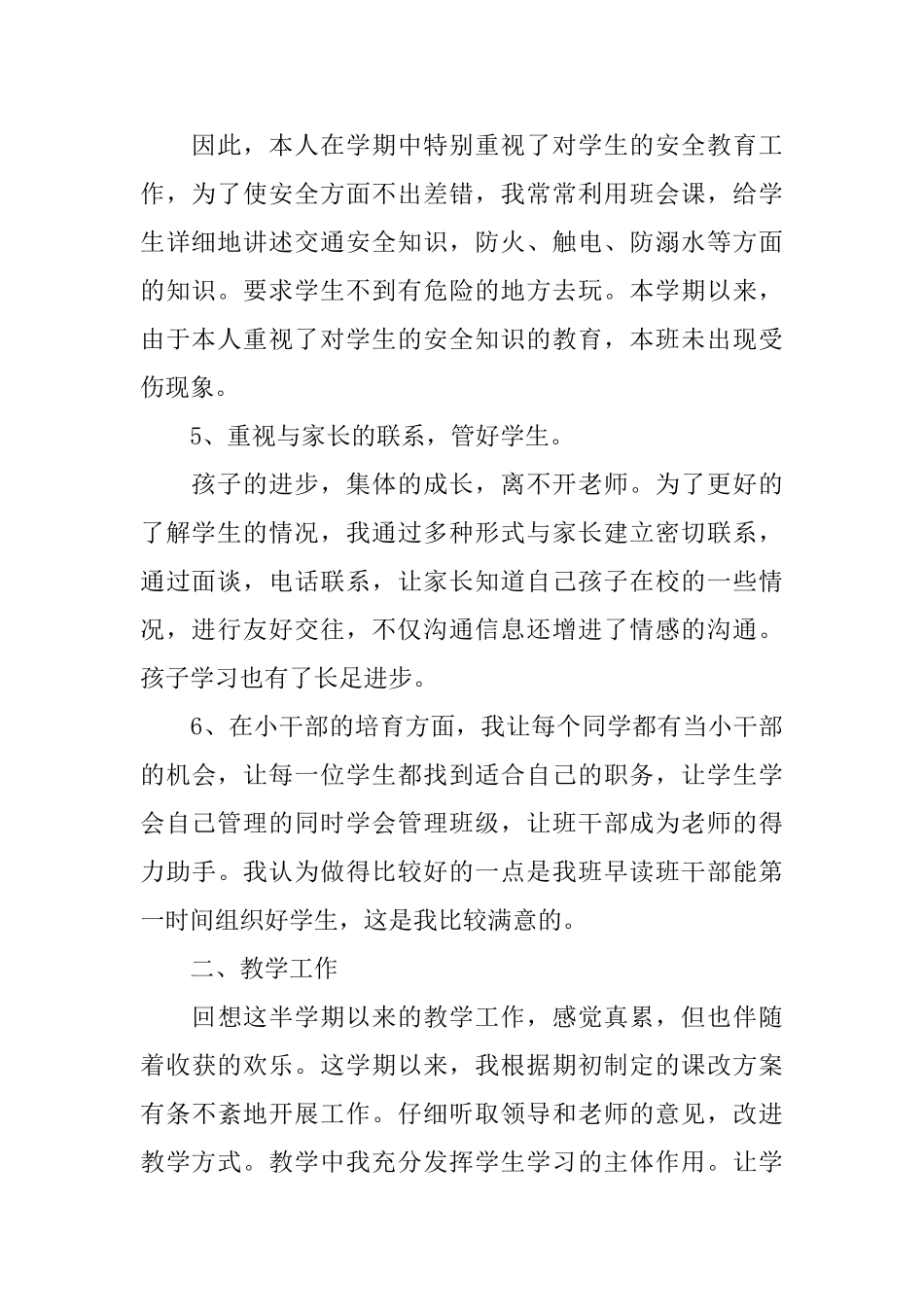 一年级班主任期中工作总结_第2页