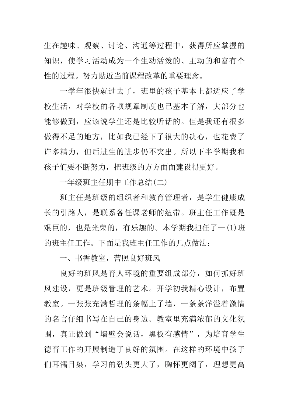 一年级班主任期中工作总结_第3页