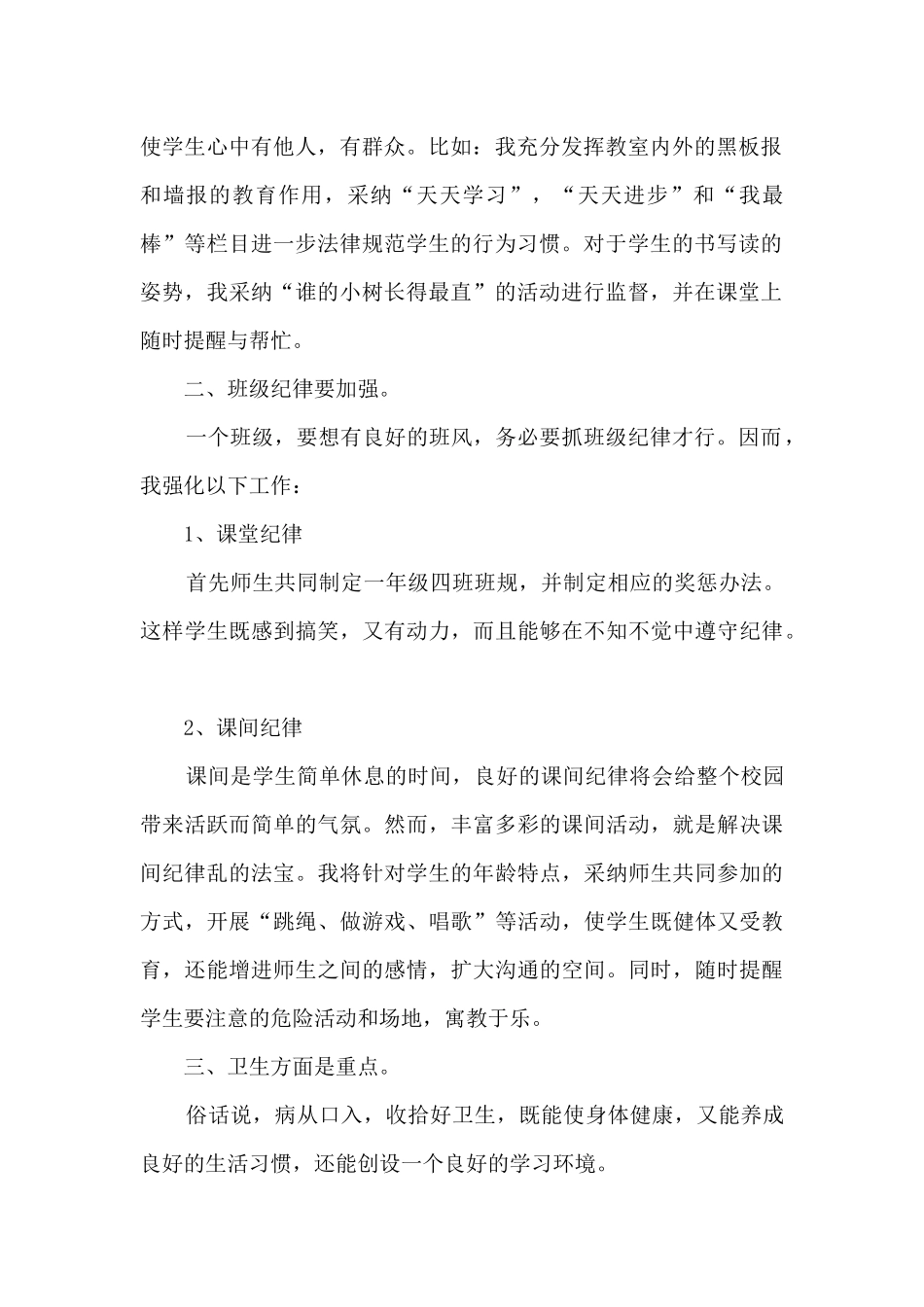 一年级班主任本人工作述职报告_第2页