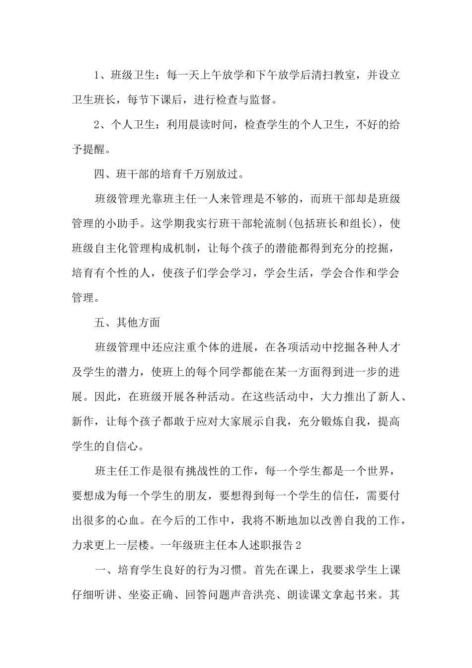 一年级班主任本人工作述职报告_第3页