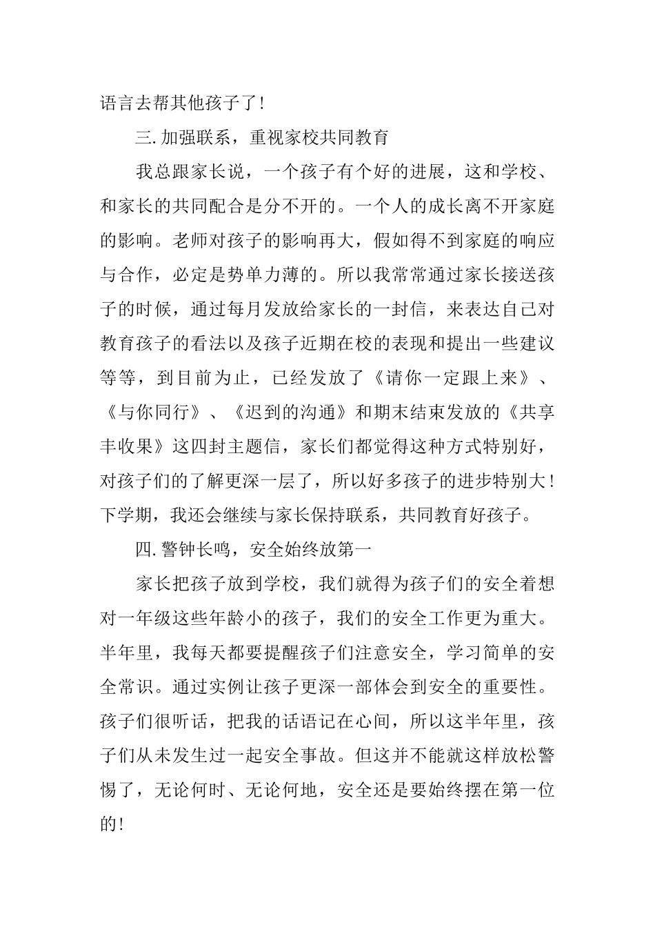 一年级班主任班级年末工作总结_第3页