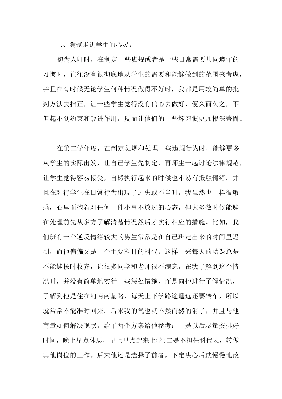 一年级班主任班级工作总结_第2页