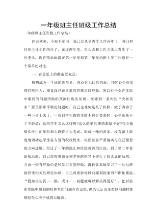 一年级班主任班级工作总结