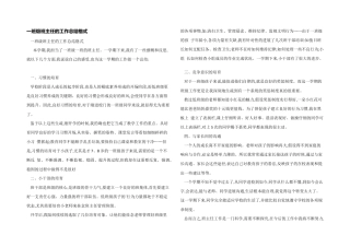 一年级班主任的工作总结格式