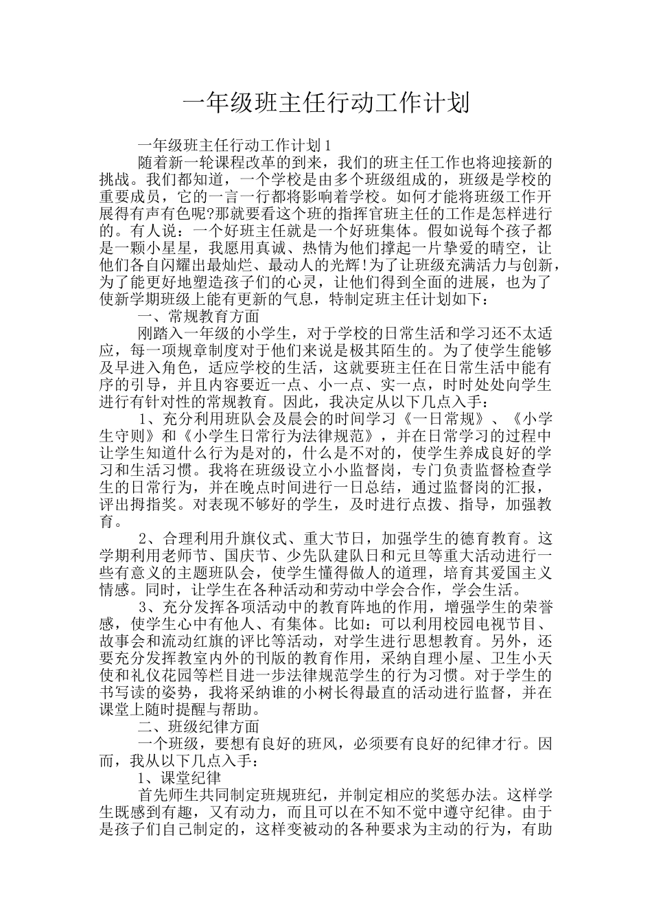 一年级班主任行动工作计划_第1页