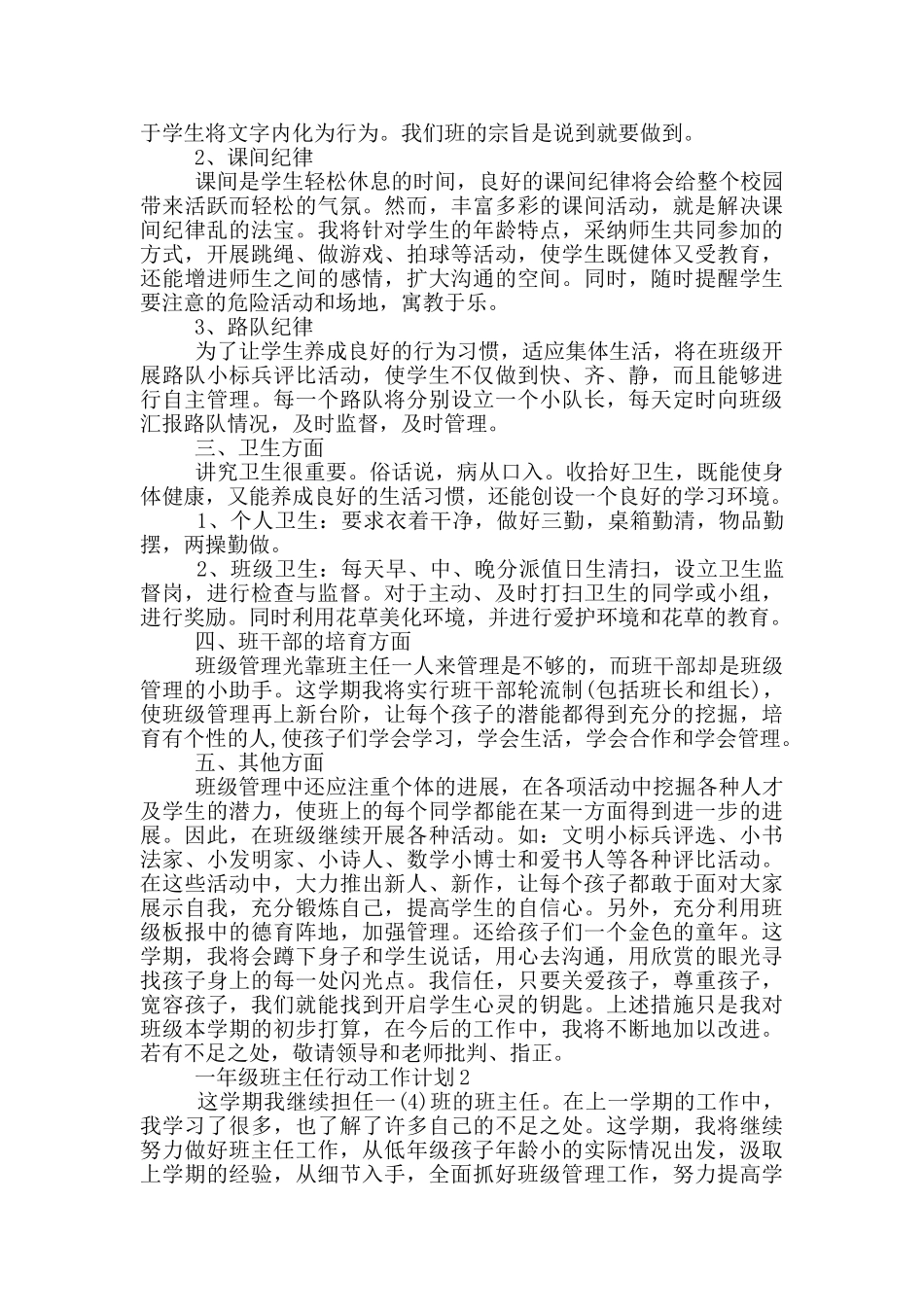 一年级班主任行动工作计划_第2页