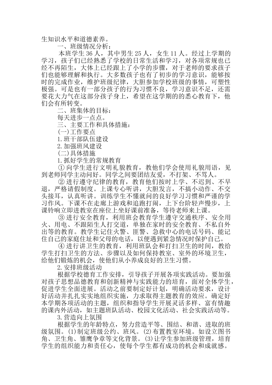 一年级班主任行动工作计划_第3页