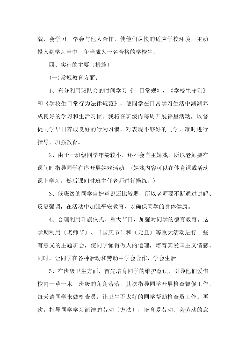 一年级班主任辅导计划_第2页