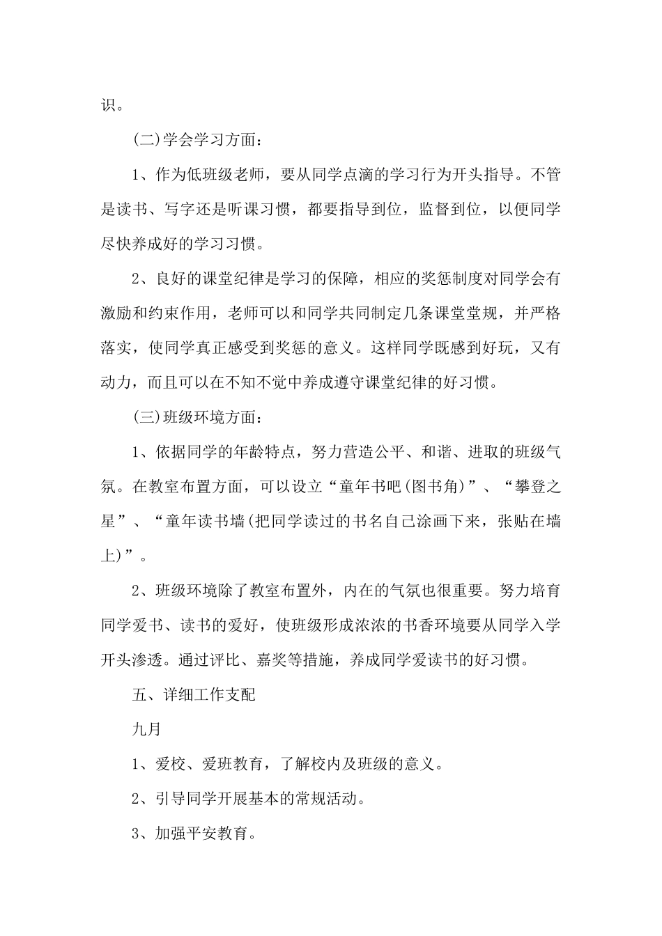 一年级班主任辅导计划_第3页