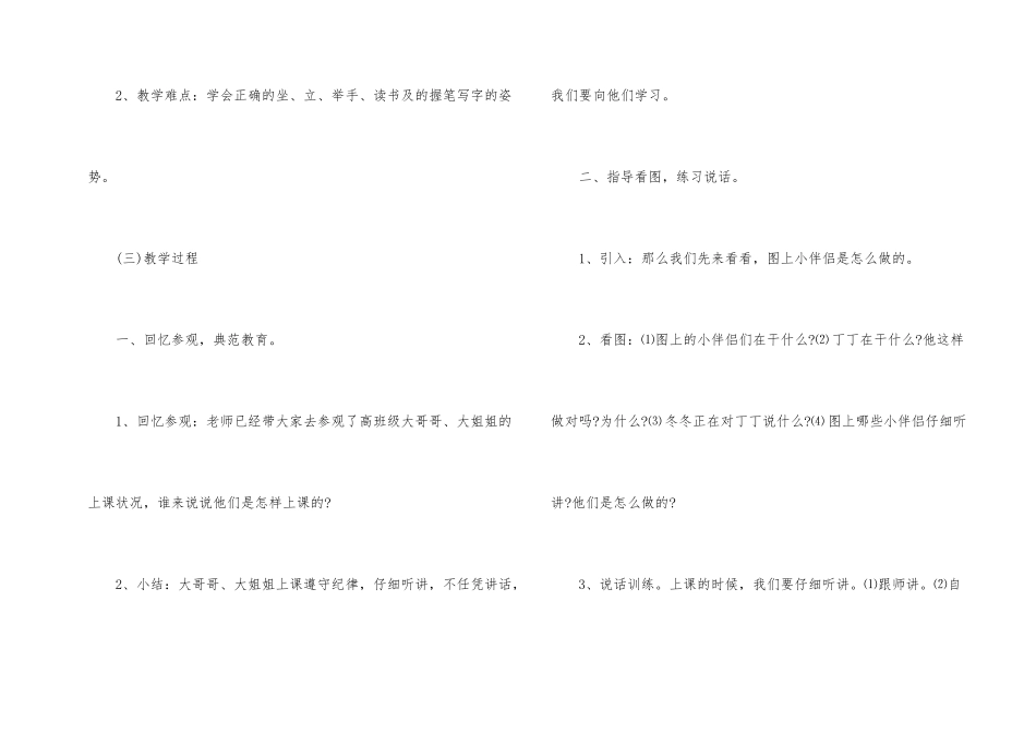 一年级班会开学第一课_第2页
