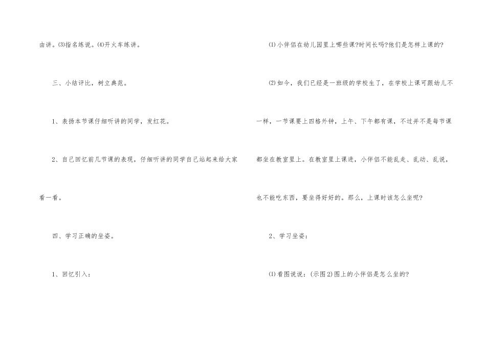 一年级班会开学第一课_第3页