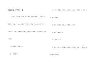 一年级班会开学第一课