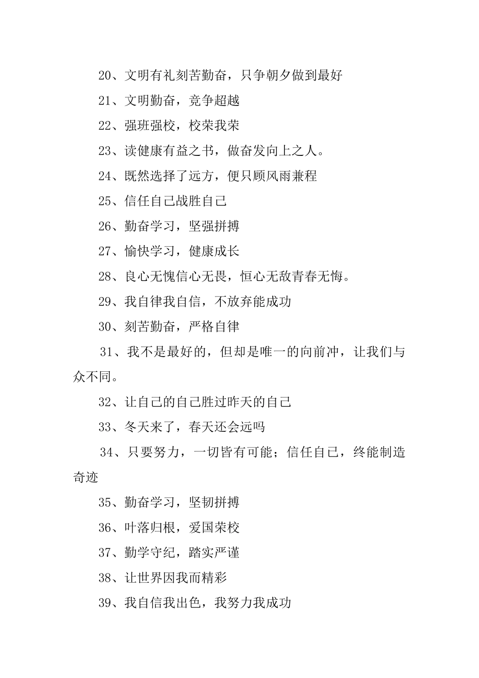 一年级班级口号大全_第2页