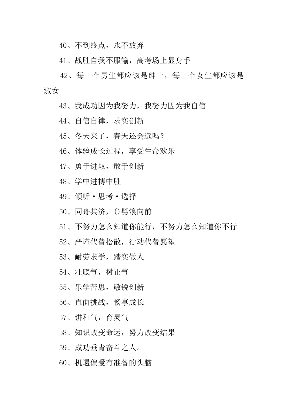 一年级班级口号大全_第3页