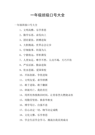 一年级班级口号大全