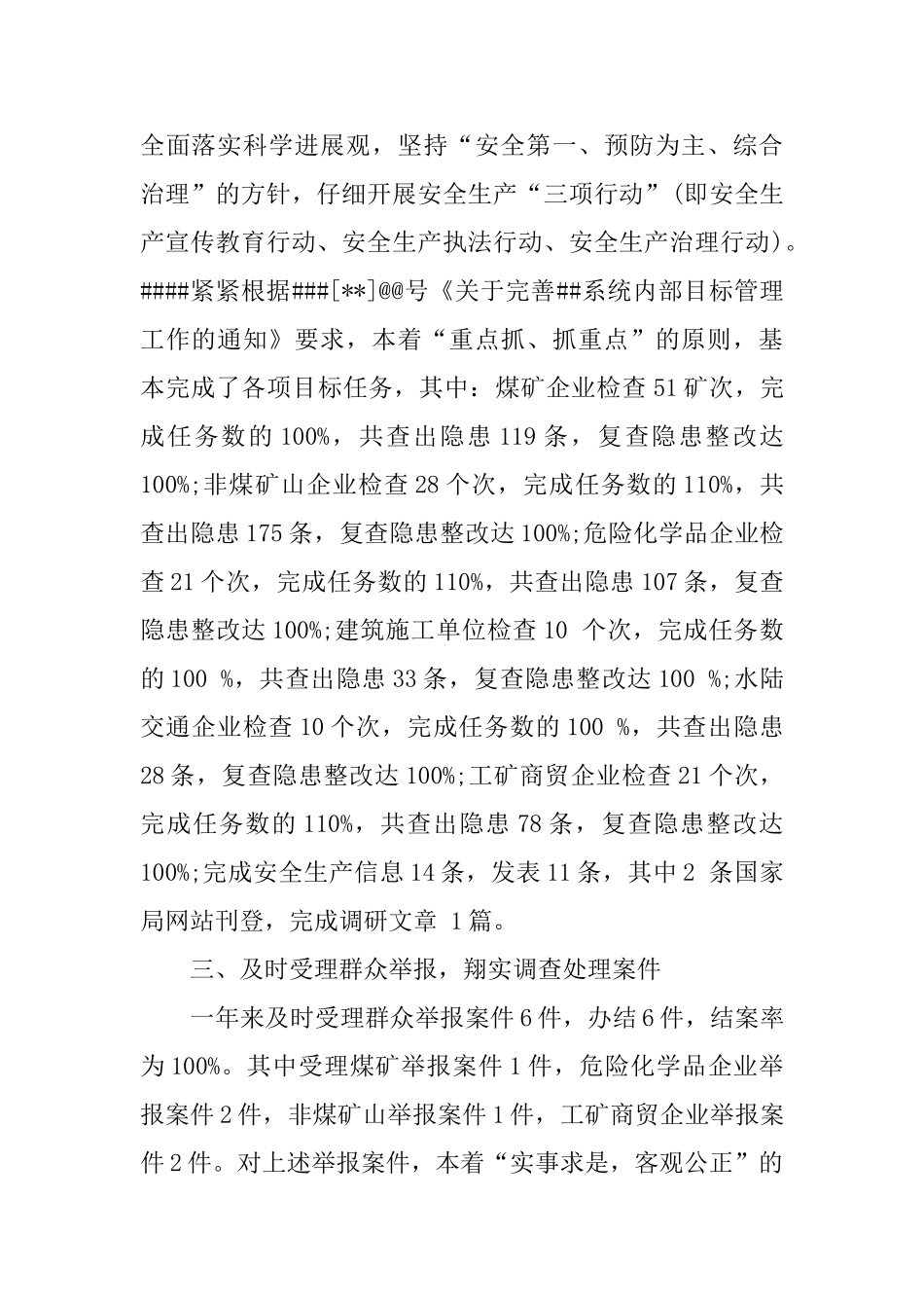 一年级班级安全工作总结范文_第2页