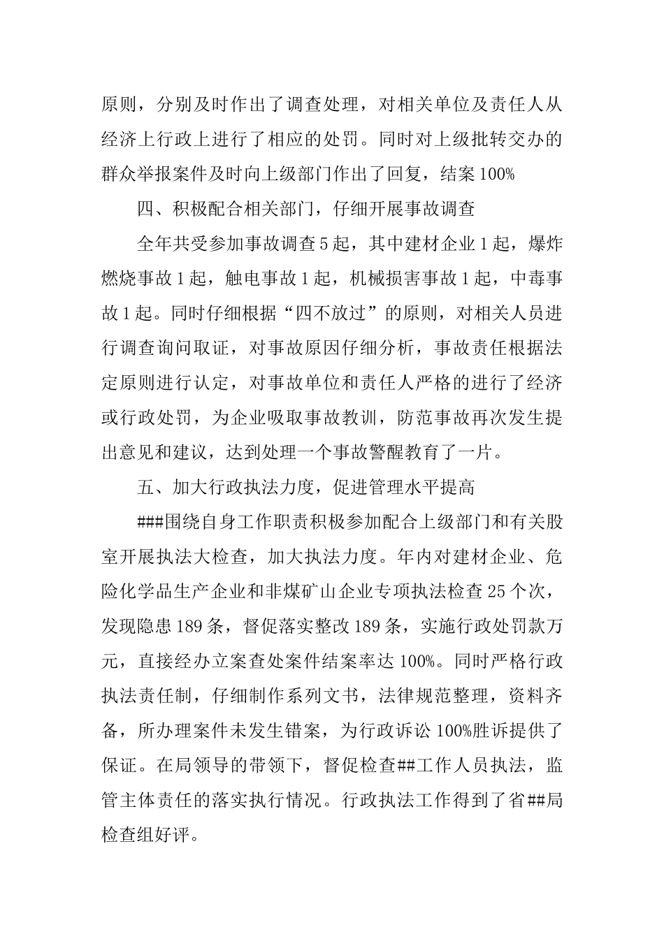 一年级班级安全工作总结范文_第3页