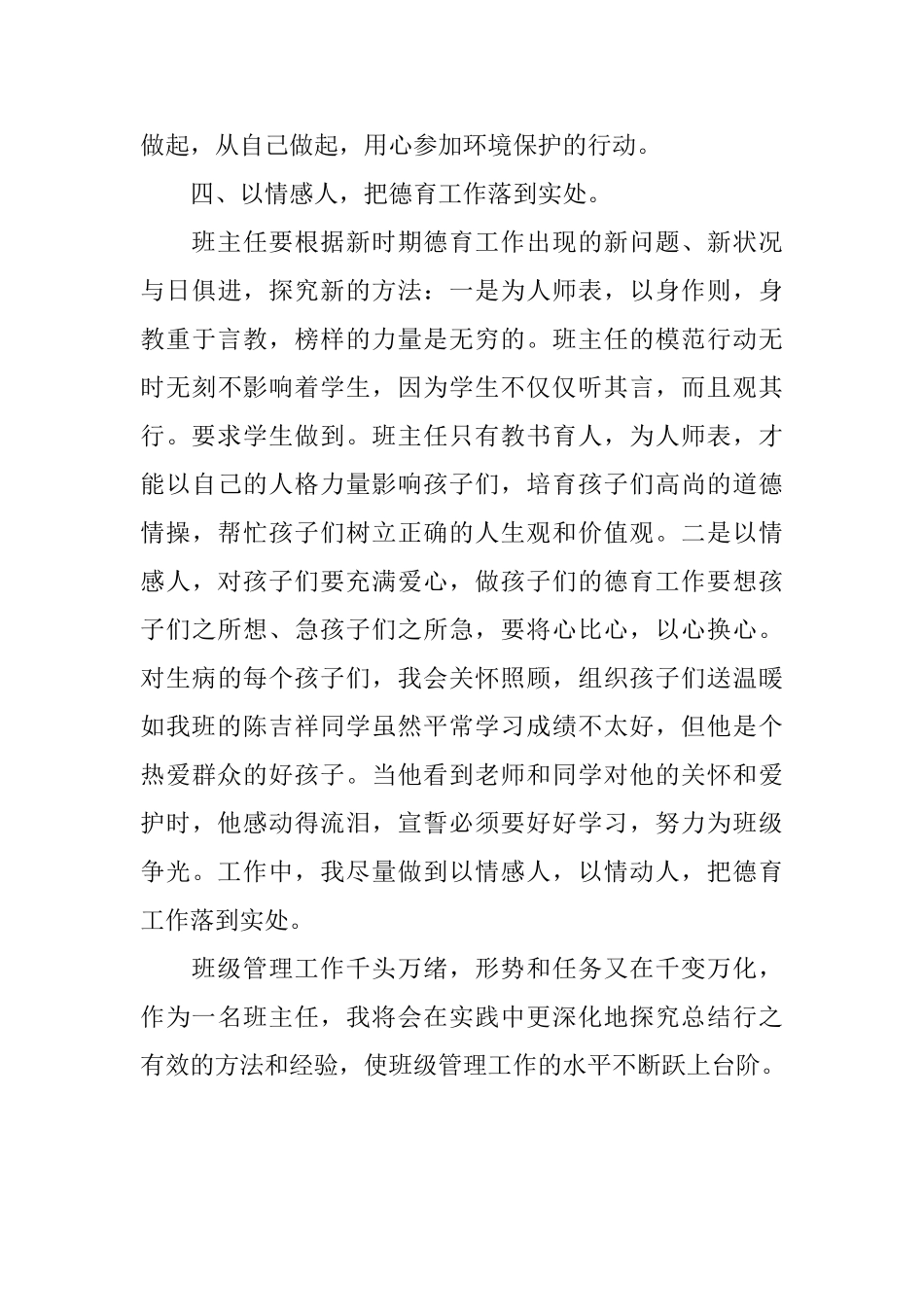 一年级班级德育工作总结_第3页