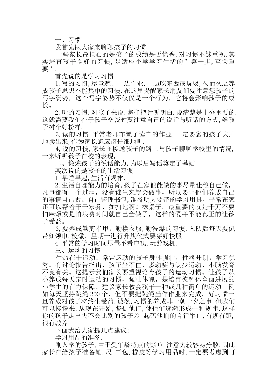 一年级班级家长会班主任发言稿汇总2篇_第2页