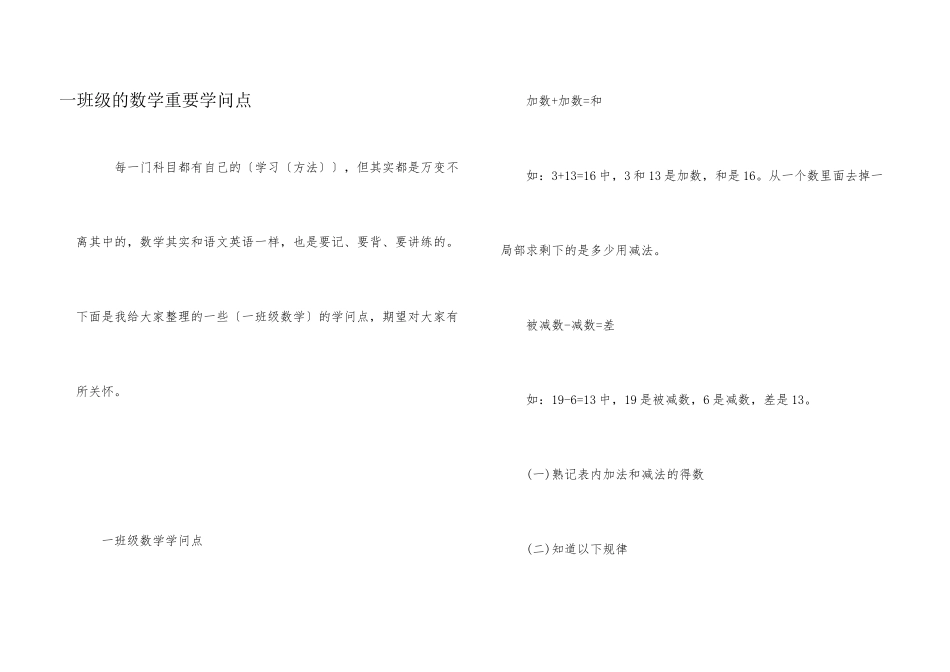 一年级的数学重要知识点_第1页