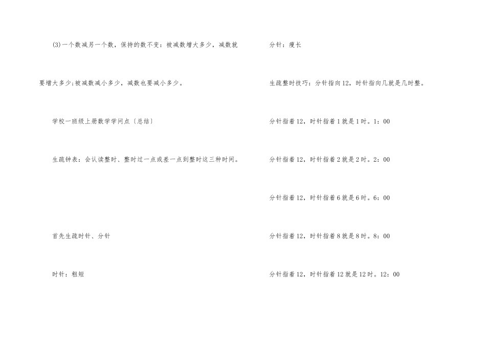 一年级的数学重要知识点_第3页