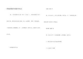 一年级的数学重要知识点