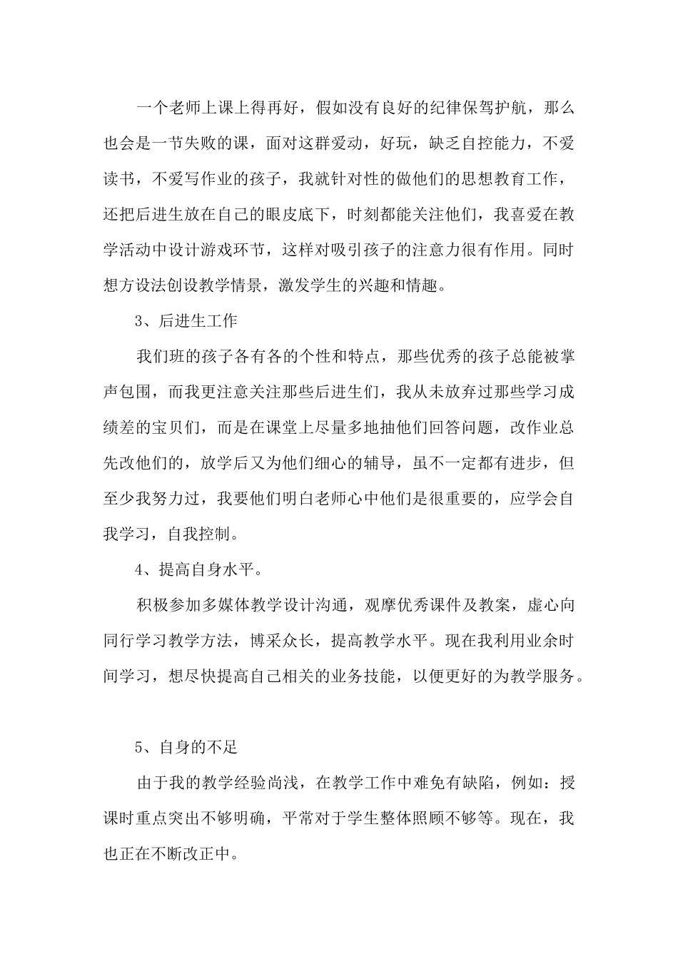 一年级班级管理工作总结5篇_第3页