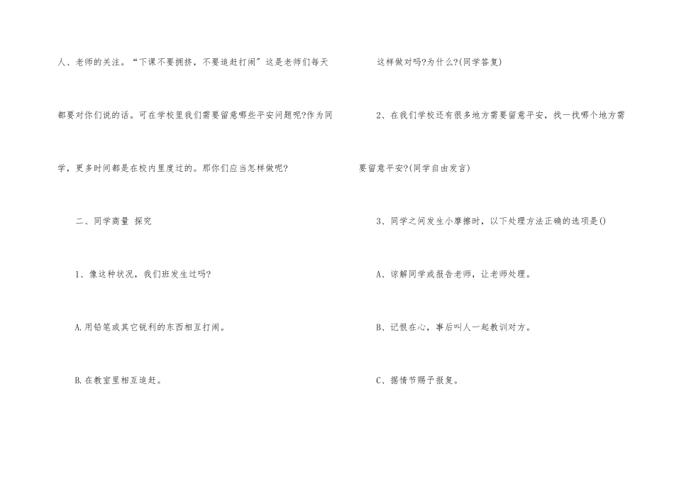 一年级生命安全主题班会ppt_第2页