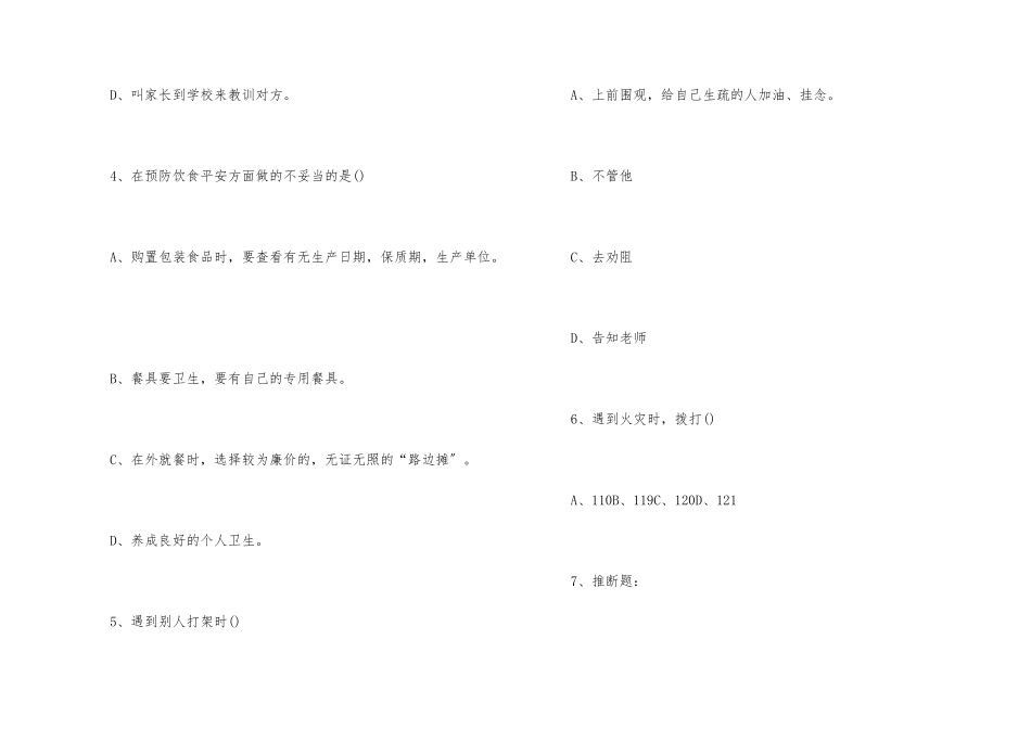 一年级生命安全主题班会ppt_第3页